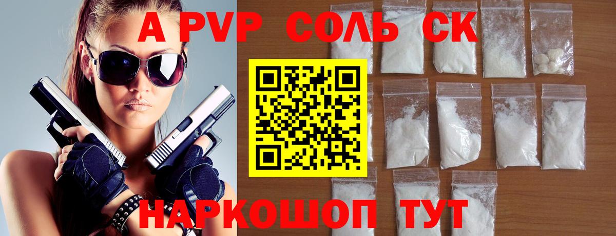 APVP Crystall  купить наркоту  Alpha PVP мука  Шелехов  Вход с VPN 
