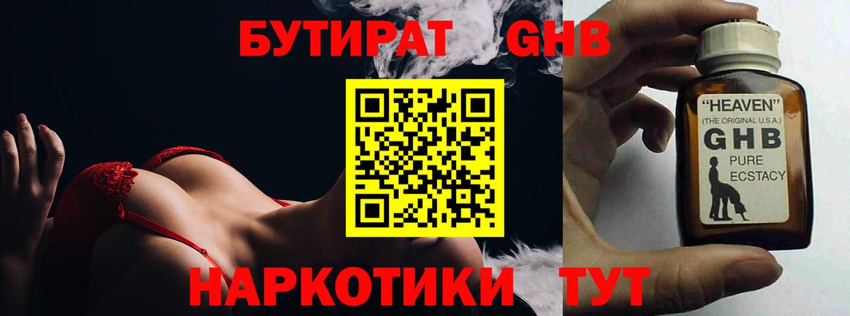 БУТИРАТ жидкий экстази  Вход с VPN  Шелехов 