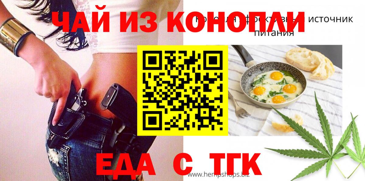 Шелехов  Cannafood марихуана  Вход с VPN 