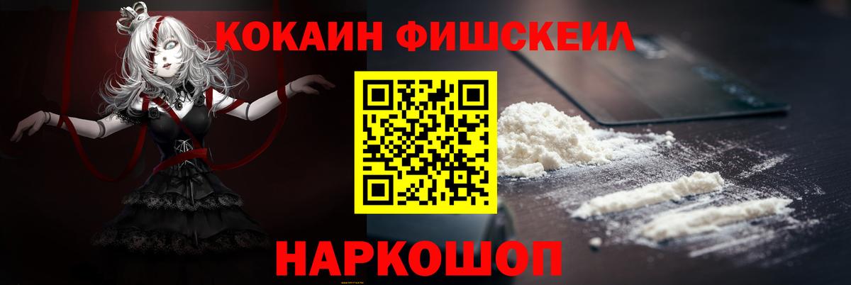 COCAIN VHQ Шелехов