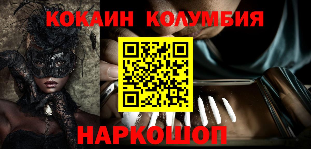 Шелехов  КОКАИН  КОКАИН Columbia  Вход с VPN  COCAIN Columbia 