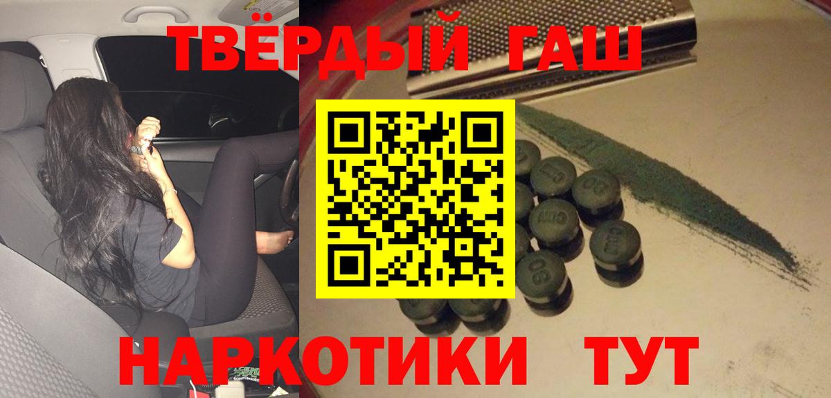 ГАШ  Вход с VPN  продажа наркотиков  ГАШИШ Cannabis  Шелехов 