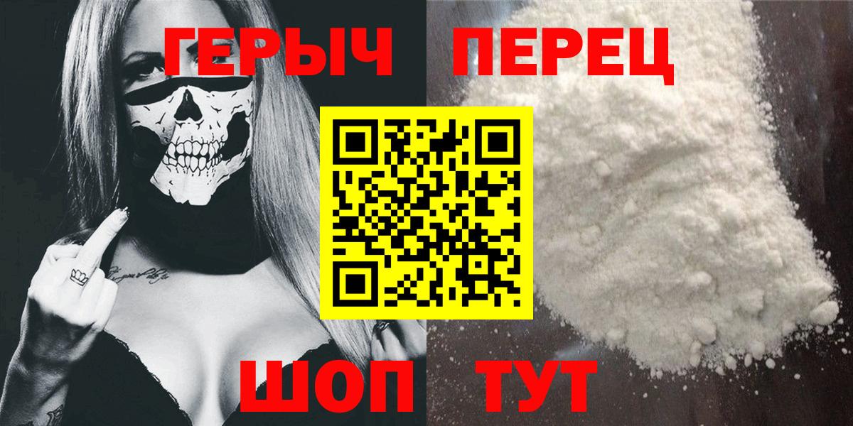 Героин хмурый  Вход с VPN  Героин  Шелехов 
