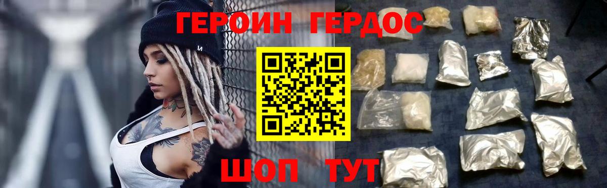 Героин белый Шелехов