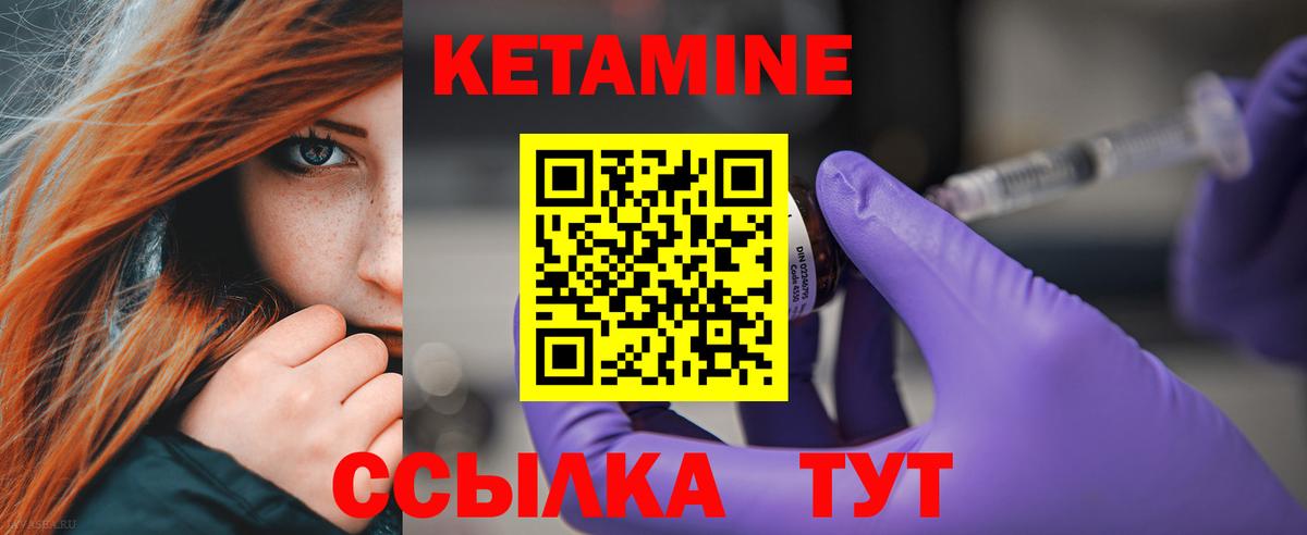 КЕТАМИН VHQ  Вход с VPN  Шелехов 
