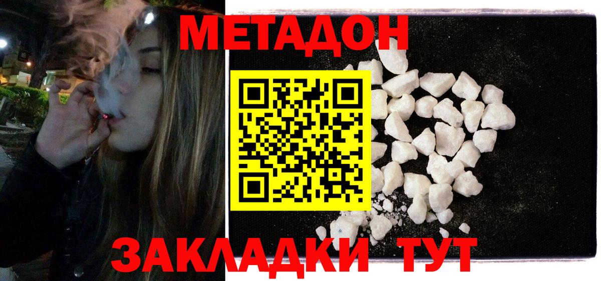 Метадон мёд  Метадон methadone  Шелехов  Вход с VPN 